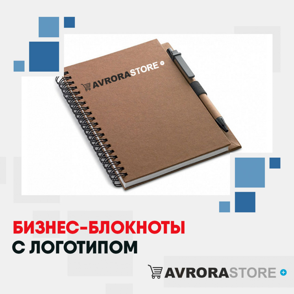 Бизнес-блокноты с логотипом на заказ в Красноярске