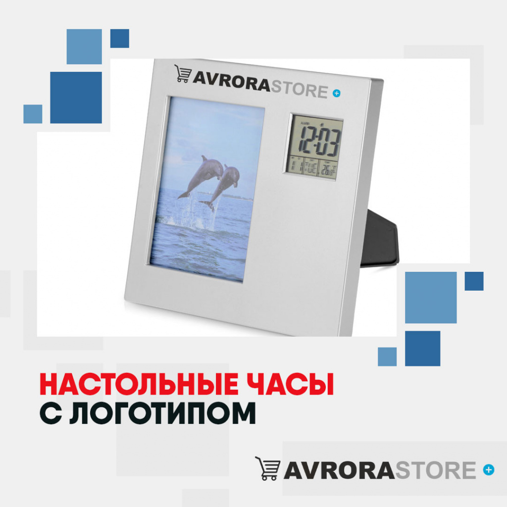 Настольные часы с логотипом в Красноярске купить на заказ в кибермаркете AvroraSTORE